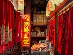 -炉胜·炉端烧·居酒屋