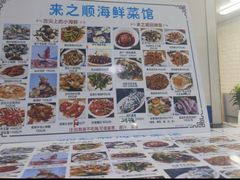 -来之顺海鲜菜馆·青岛菜·始于1993(栈桥店)