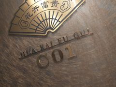 -好福记饭店(红梅公园店)