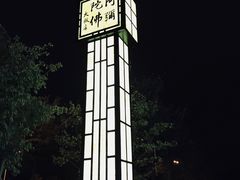 -三宝大饭店-中和艺素餐厅(浦上金山正祥广场店)