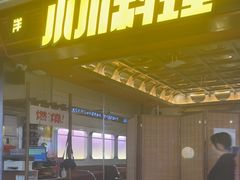 -小川洋风料理(武商MALL店)