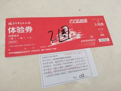 -千岛湖燃擎卡丁车赛车主题乐园(秀湖路店)