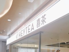 -喜茶(深圳东门1234店)