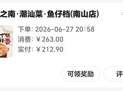 -潮之南·潮汕菜·鱼仔档(南山店)
