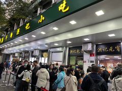-清真·白记年糕(牛街北口店)