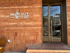 -一坐一忘云南菜(三里屯店)