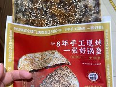 -阿甘锅盔(清河万象汇店)
