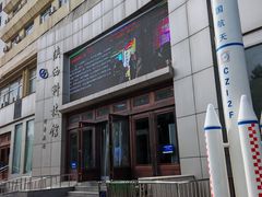 -陕西科学技术馆