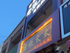 -老张太太特色小卷饼(第3号店)