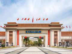 -杭州学军中学海创园学校