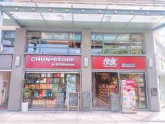 -佳思多食品料理超市(园区店)