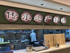 -粤来记·啫啫煲·点心(日月光店)