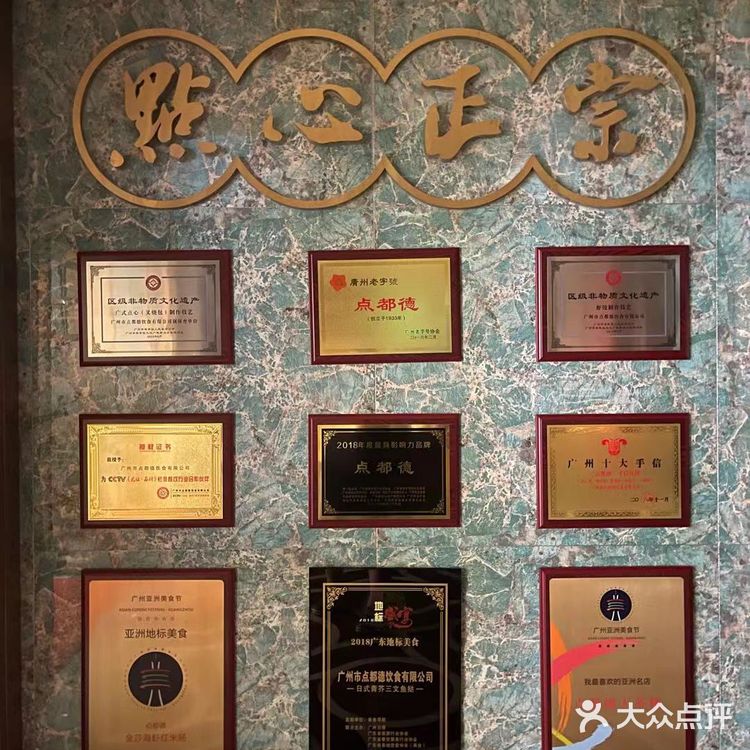 在成都吃广式晚茶[加油]—点都德