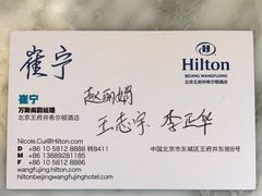 -北京王府井希尔顿酒店·万斯阁西餐厅