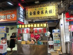 门面-老金家蛋菜夹馍(西安总店)