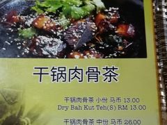 -新记肉骨茶