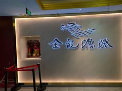 -金龙渔港(双楠店)
