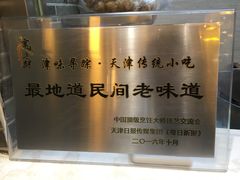 -清真·二嫂子煎饼果子(鼓楼旗舰形象店)