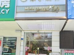 -摩尔森林·蛋糕烘焙·甜品自助(三牌楼店)