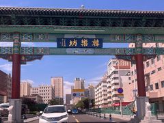 -韩乐坊