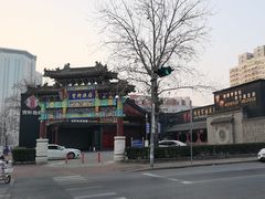-宝轩渔府·老字号海鲜·正宗津菜(水上店)