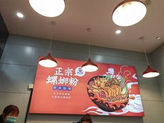 -螺少野柳州螺蛳粉(鱼化寨地铁商业街店)