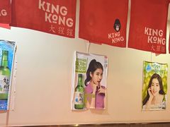-kingkong大猩猩烤肉(CBD店)