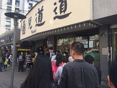 门面-卤儿道道(龙游路店)