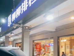 -柳柳饭店(华山中路店)