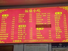 -大叔家福鼎小吃(十全街店)