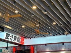 -肥汁米蘭香港米线(长宁来福士店)