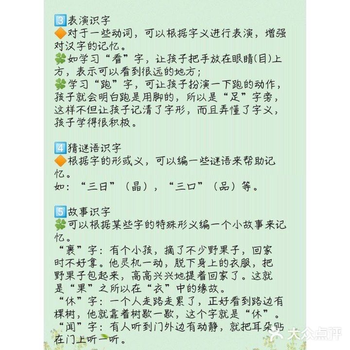 适合一年级小学生的认字技巧[调皮]快收藏❗️