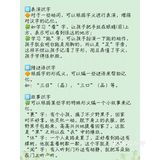 适合一年级小学生的认字技巧[调皮]快收藏❗️