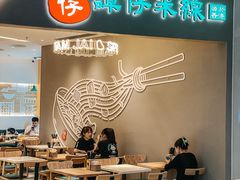 -谭仔米线(壹方城店)