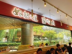 门面-馬香远蘭州牛肉面(武汉群星城首店)