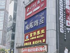 -琬苑鸽庄·川粤融合菜(解放碑总店)