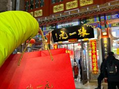 -张一元(总店)