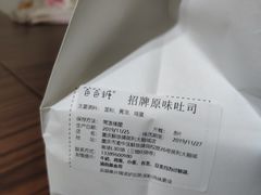 -爸爸糖吐司面包(重庆解放碑英利大融城店)
