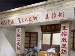 -民信老铺(双皮奶博物馆店)