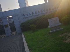 -沈阳二战盟军战俘营旧址陈列馆