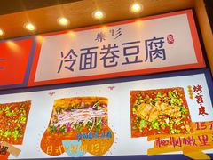 门面-乐乐姐超级土豆(中关村5号店)