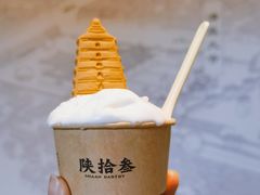 -陕拾叁-西安糕点(北院门创始店)