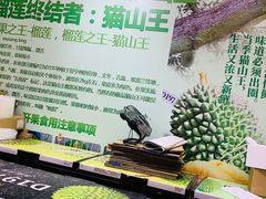 -开皇马来西亚榴莲美食店(华强北店)