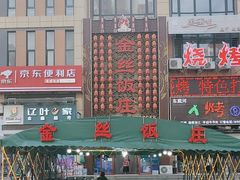 -金丝饭庄(金丝新天地保障性住宅小区店)