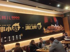 -五样儿西昌小签签烤串(建设路店)