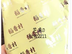 -北京稻香村(第三店)