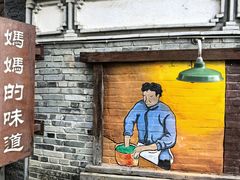 -妈妈的味道(和顺古镇店)