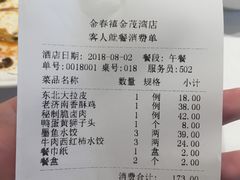 账单-金春禧·鲁菜海鲜(金茂湾店)