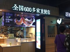 -老乡鸡(武汉中南梅苑小区地铁站店)