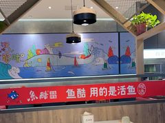 -鱼酷活鱼烤鱼(南京水游城店)